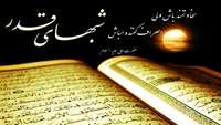 برگزاری مراسم معنوی احیای شبهای قدر در مرکز آموزشی، پژوهشی و درمانی کوثر سمنان